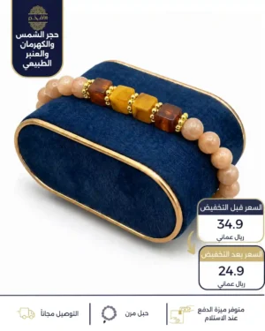 اسوارة من أحجار عين الشمس الطبيعي والكهرمان الطبيعي والعنبر الطبيعي – 8 ملم