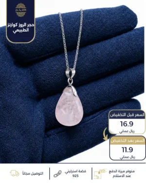 سلسال فضة استرليني عيار 925 من حجر الروز كوارتز الطبيعي بتصميم دمعة