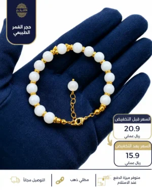 اسوارة من حجر القمر الطبيعي بفواصل وقفل مطلي ذهب