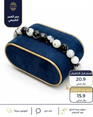 اسوارة من حجر القمر الطبيعي حبل مرن – 8 ملم