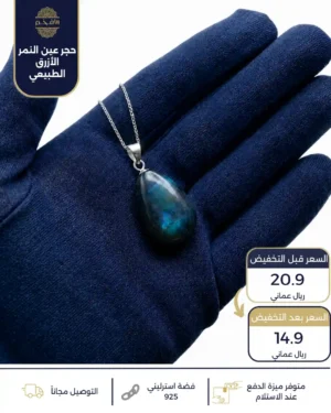 سلسال فضة استرليني عيار 925 من حجر عين النمر الأزرق الطبيعي