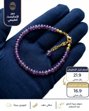 اسوارة من حجر الأماتيست الطبيعي بفواصل وقفل مطلي ذهب – 5×3 ملم
