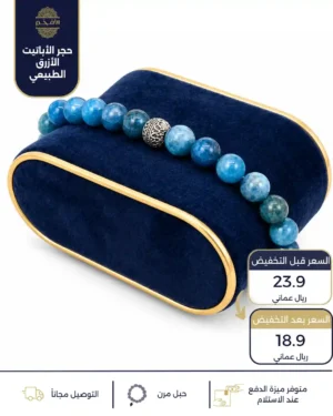 اسوارة من حجر الأباتيت الأزرق الطبيعي حبل مرن – 8 ملم