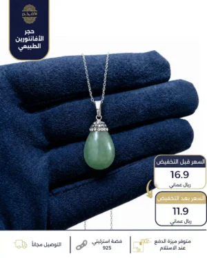 سلسال فضة استرليني عيار 925 من حجر الأفانتورين الطبيعي