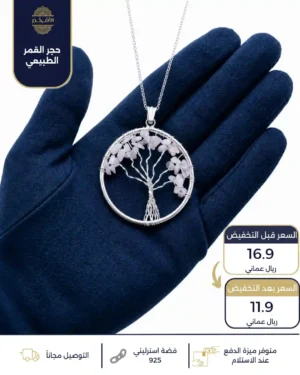 سلسال فضة استرليني عيار 925 من حجر القمر الطبيعي بتصميم شجرة