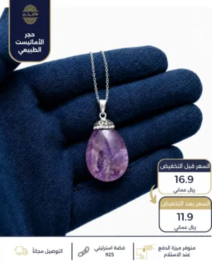 قلادة حجر الأماثيست الطبيعي