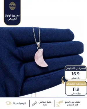 سلسال فضة استرليني عيار 925 من حجر الروز كوارتز الطبيعي بتصميم هلال