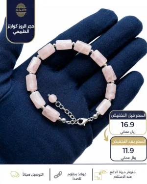 اسوارة من حجر الروز كوارتز الطبيعي