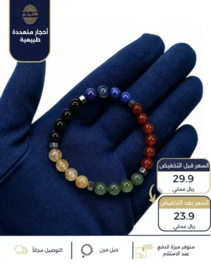اسوارة من أحجار متعددة طبيعية: الكيانيت الطبيعي والجاد يشيم الطبيعي والعقيق الطبيعي والسبج البركاني الطبيعي – 8 ملم