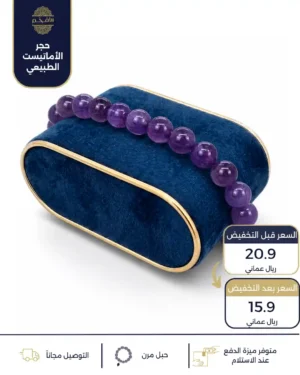 اسوارة من حجر الأماتيست الطبيعي حبل مرن – 8 ملم