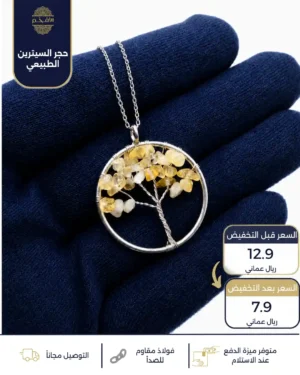 سلسال من حجر السيترين الطبيعي بتصميم شجرة