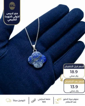 سلسال فضة استرليني عيار 925 من حجر اللابيس لازولي الطبيعي بتصميم وردة