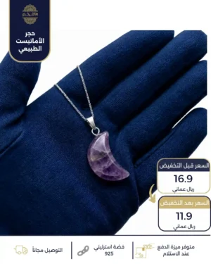 سلسال فضة استرليني عيار 925 من حجر الأماتيست الطبيعي بتصميم هلال
