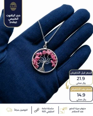 قلادة حجر الياقوت الطبيعي - شجرة الحياة