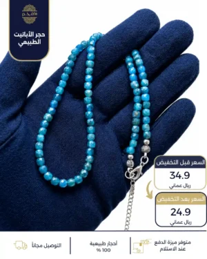 سلسال فضة استرليني عيار 925 من حجر الأباتيت الأزرق الطبيعي