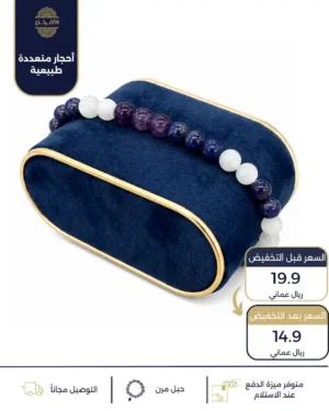 اسوارة من أحجار متعددة طبيعية: الأماتيست الطبيعي والأكوامارين الطبيعي واللابيس لازولي الطبيعي – 8 ملم