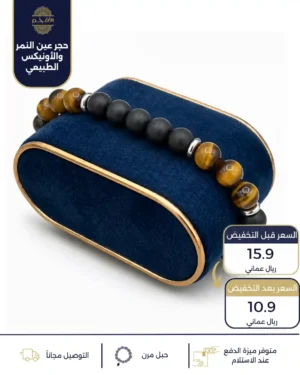 اسوارة من أحجار عين النمر الطبيعي والأونيكس الطبيعي مع فواصل الهيماتيت الطبيعي – 8 ملم