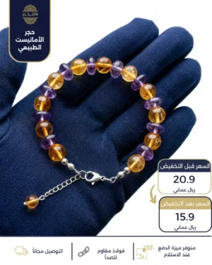 اسوارة من حجري الأماتيست الطبيعي والسيترين الطبيعي