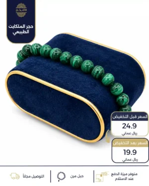 اسوارة من حجر المالاكيت الطبيعي حبل مرن – 8 ملم