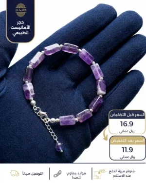 اسوارة من حجر الأماتيست الطبيعي