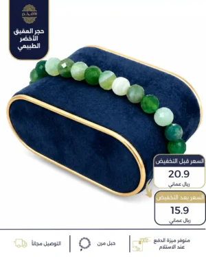 اسوارة من حجر العقيق الأخضر الطبيعي حبل مرن – 8 ملم