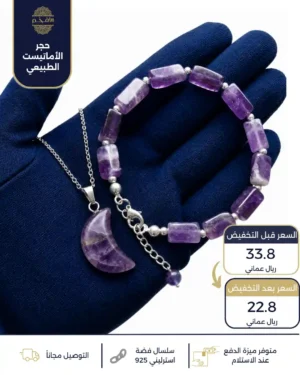 طقم من حجر الأماتيست الطبيعي مع سلسال فضة استرليني عيار 925