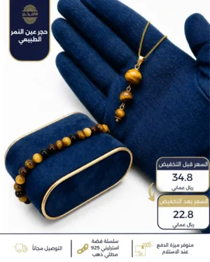 طقم من حجر عين النمر الطبيعي مع فضة استرليني عيار 925 مطلية ذهب