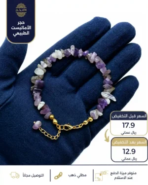 اسوارة من حجر الأماتيست الطبيعي قطع صغيرة بفواصل وقفل مطلي ذهب