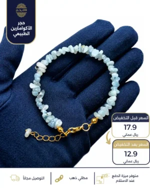 اسوارة من حجر الأكوامارين الأزرق الطبيعي قطع صغيرة بفواصل وقفل مطلي ذهب