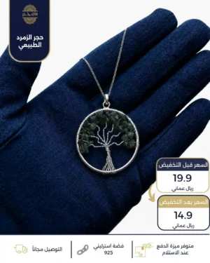 سلسال فضة استرليني عيار 925 من حجر الزمرد الطبيعي بتصميم شجرة