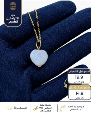 سلسال فضة استرليني عيار 925 مطلي ذهب من حجر الأكوامارين الطبيعي بتصميم قلب