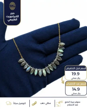 عقد من حجر اللابرادوريت الطبيعي  بسلسال مطلي ذهب