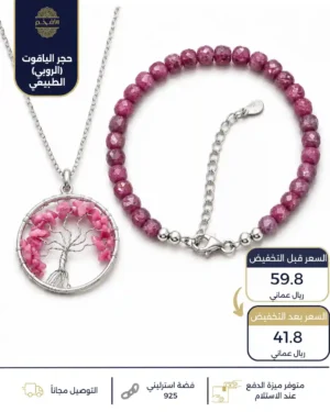 طقم من حجر الياقوت الطبيعي مع فضة استرليني عيار 925