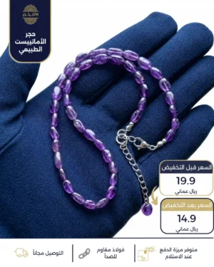 عقد من حجر الأماتيست الطبيعي