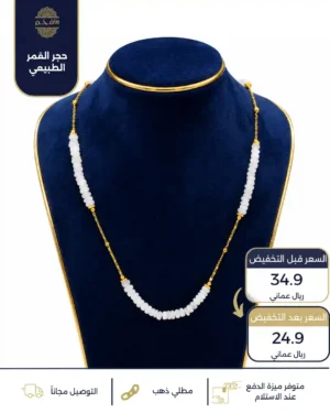عقد من حجر القمر الطبيعي بفواصل مطلية ذهب