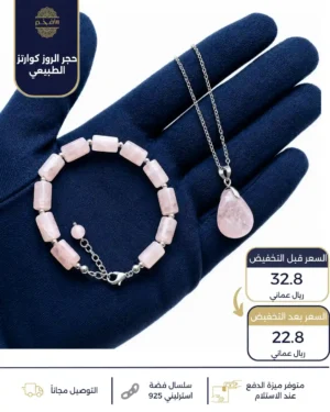 طقم من حجر روز كوارتز الطبيعي مع سلسال فضة استرليني عيار 925