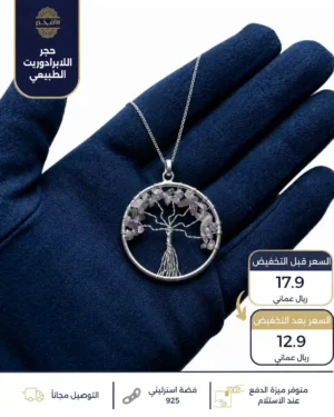 سلسال فضة استرليني عيار 925 من حجر اللابرادوريت الطبيعي بتصميم شجرة