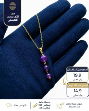 سلسال فضة استرليني عيار 925 مطلي ذهب من حجر الأماتيست الطبيعي بثلاثة أحجار