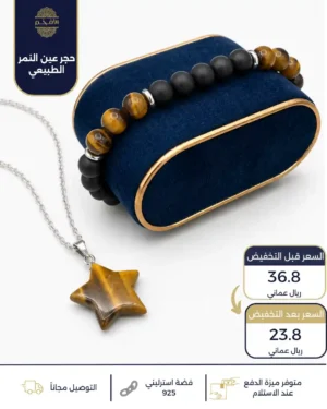 طقم من حجر عين النمر الطبيعي مع فضة استرليني عيار 925