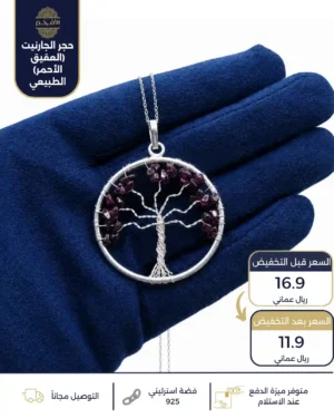 سلسال فضة استرليني عيار 925 من حجر الجارنيت الطبيعي بتصميم شجرة