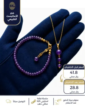 طقم من حجر الأماتيست الطبيعي مع سلسال فضة استرليني عيار 925 مطلية ذهب