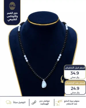 عقد من حجر القمر الطبيعي والأونيكس الطبيعي مع فواصل الهيماتيت الطبيعي